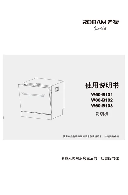 robam 老板电器W60-B102